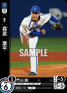 森原　康平(横浜DeNAベイスターズ)(CH) 【CBP04-DB08CH】